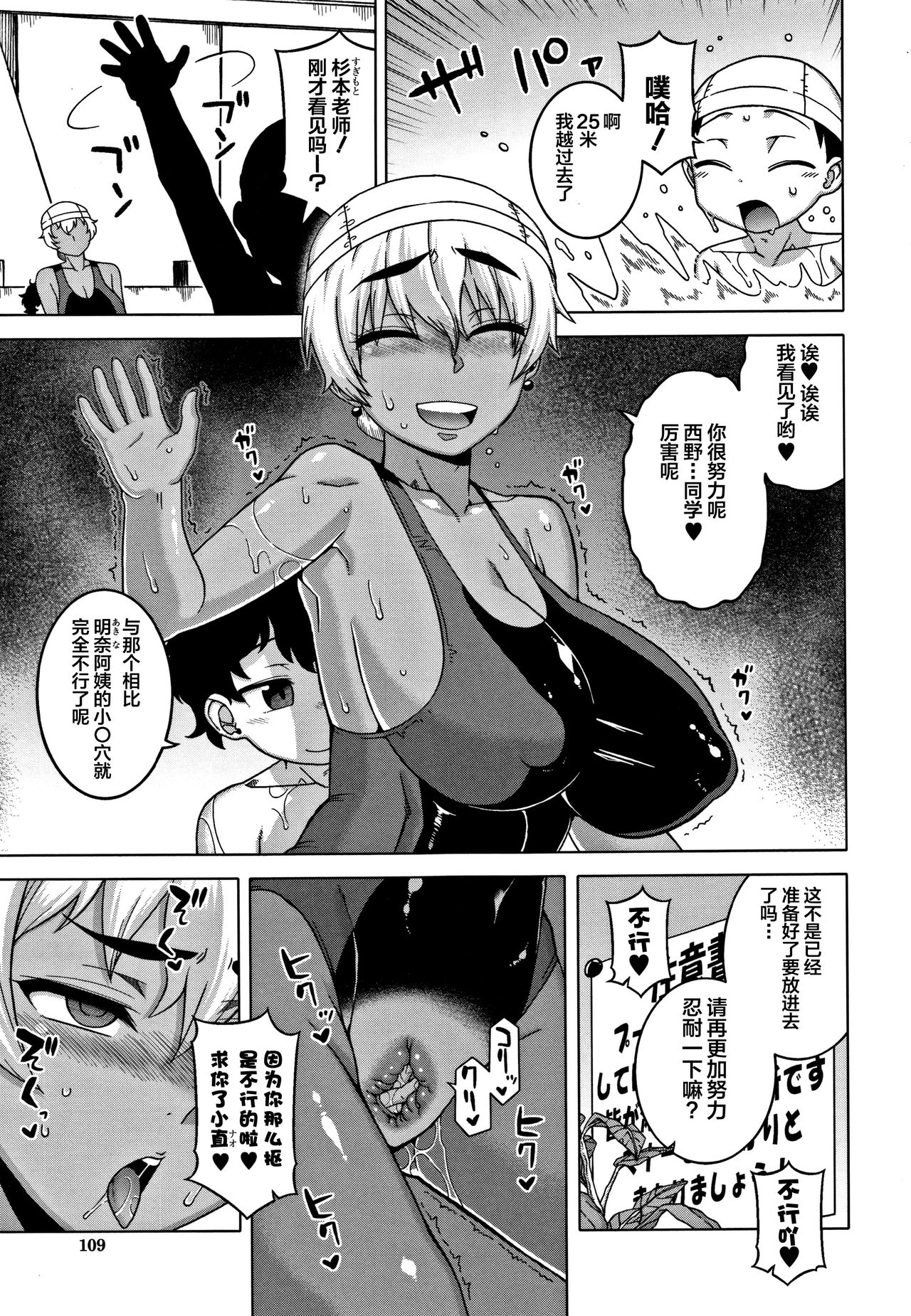 人妻和儿子的朋友 第6话 第11页