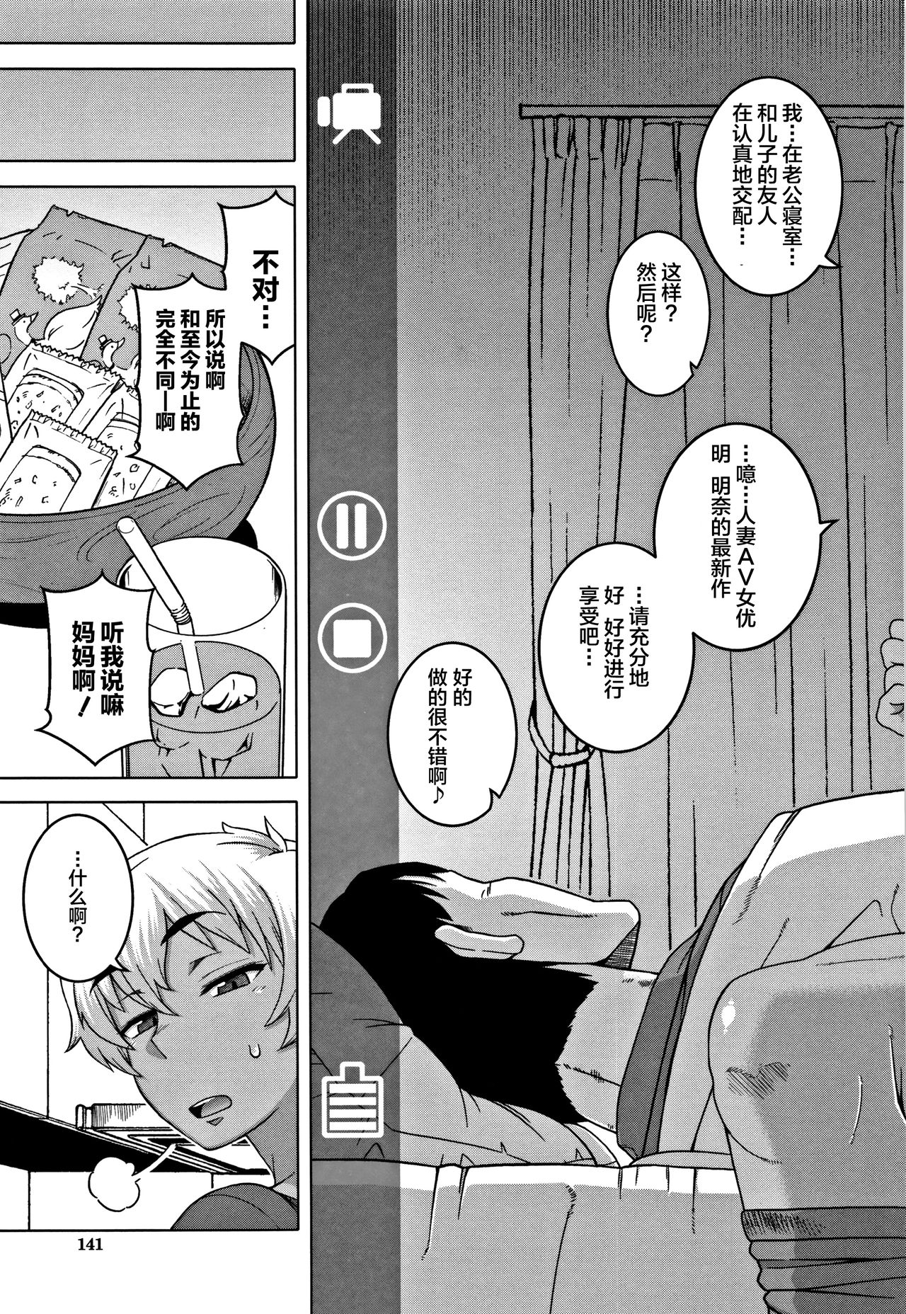 人妻和儿子的朋友 第8话 第3页