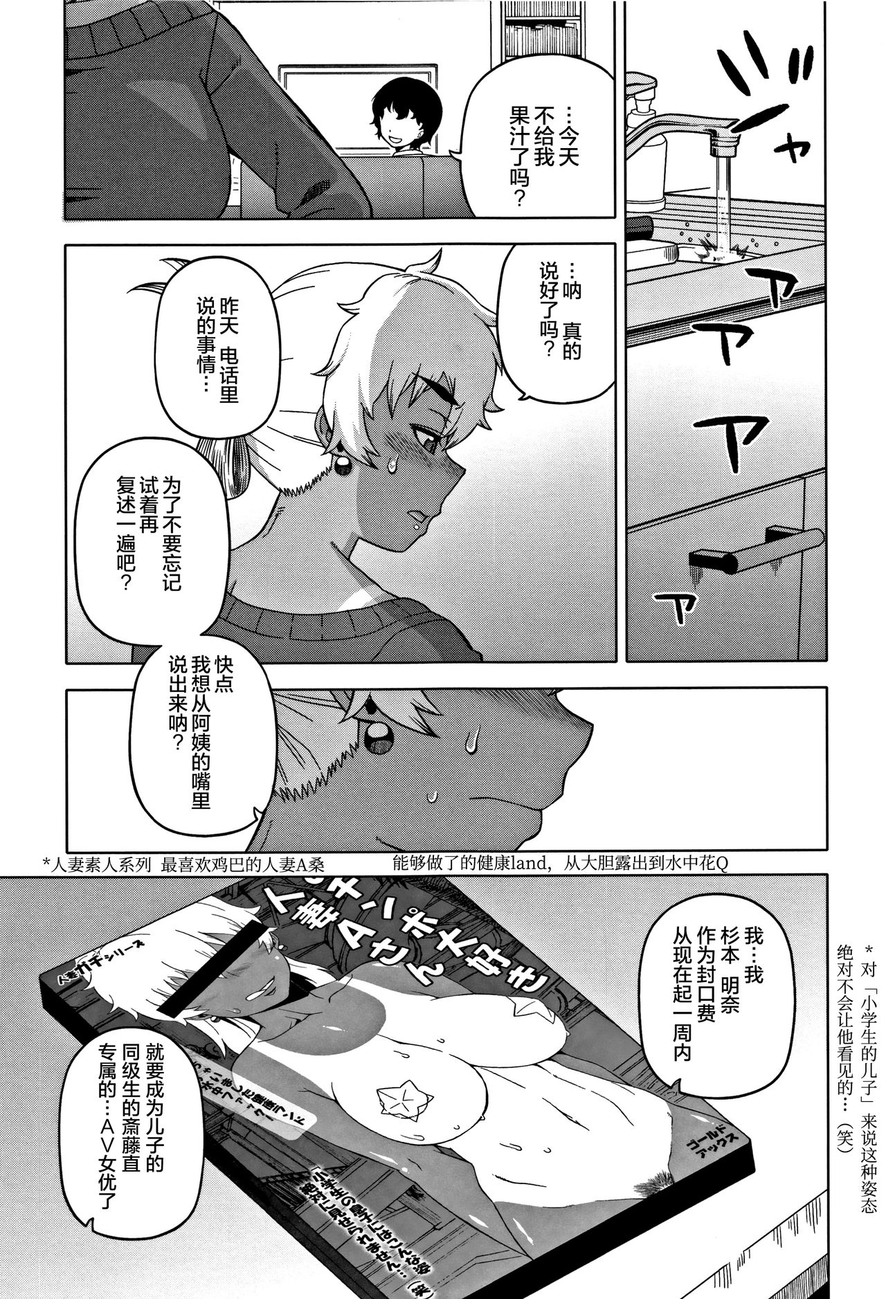 人妻和儿子的朋友 第1话 第15页
