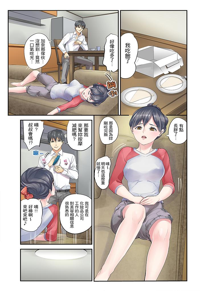 姪女睡著之後 第3話 第9页