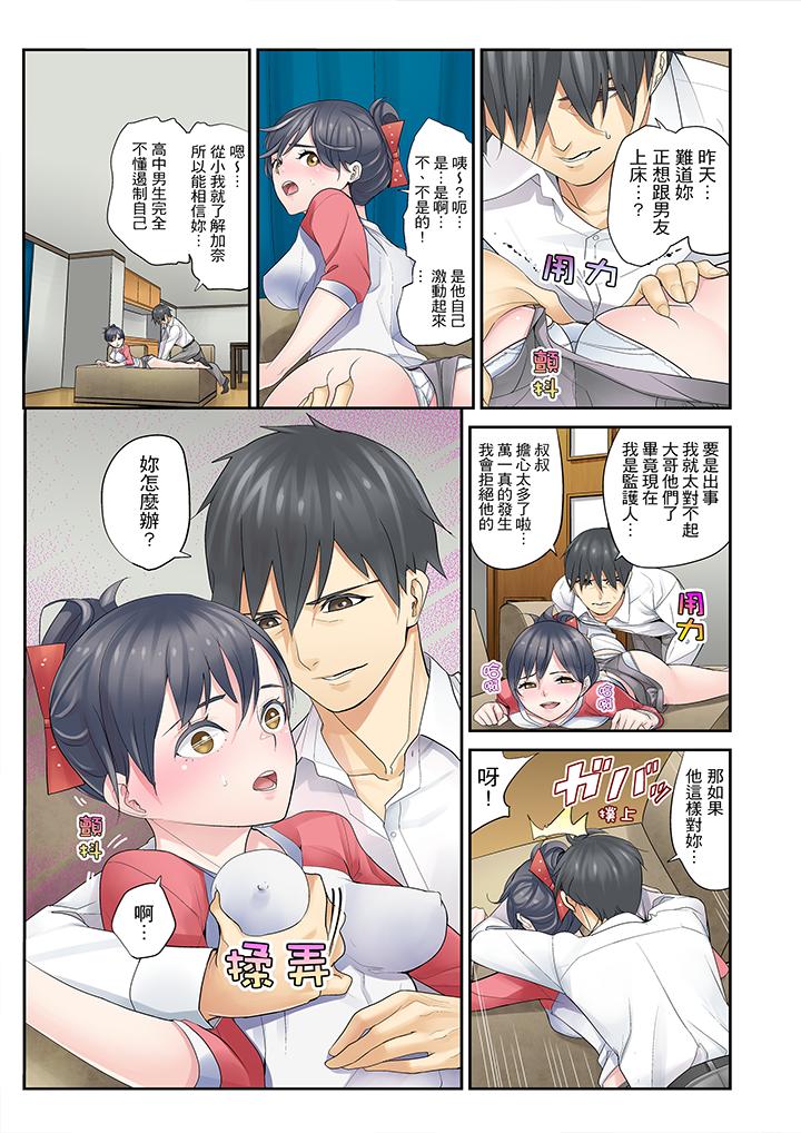 姪女睡著之後 第3話 第15页
