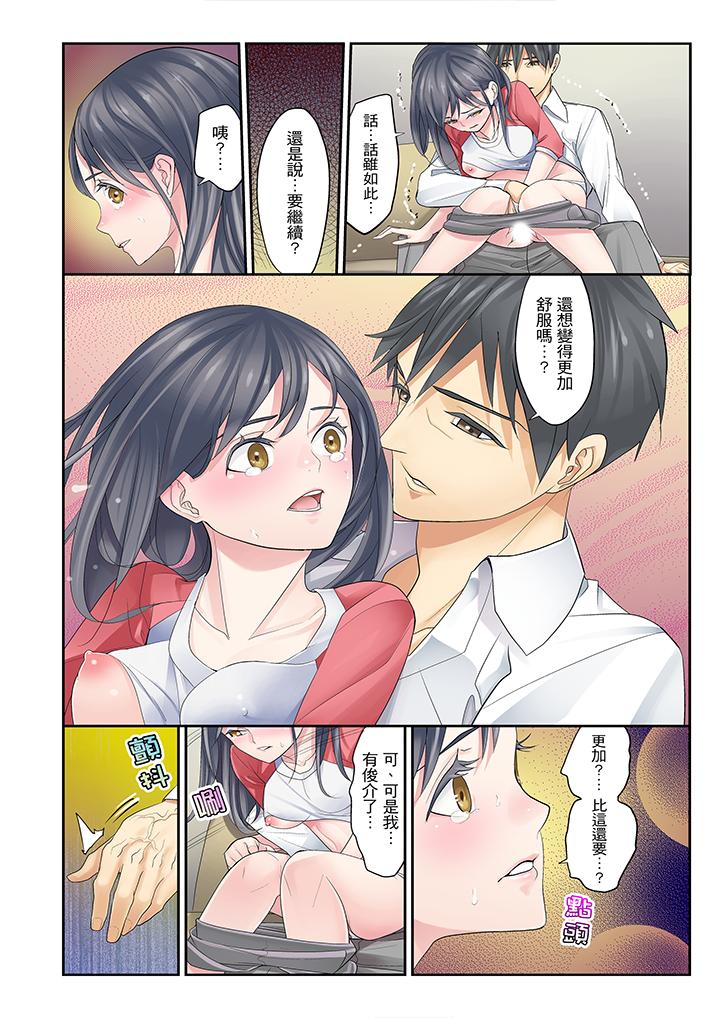 姪女睡著之後 第4話 第9页