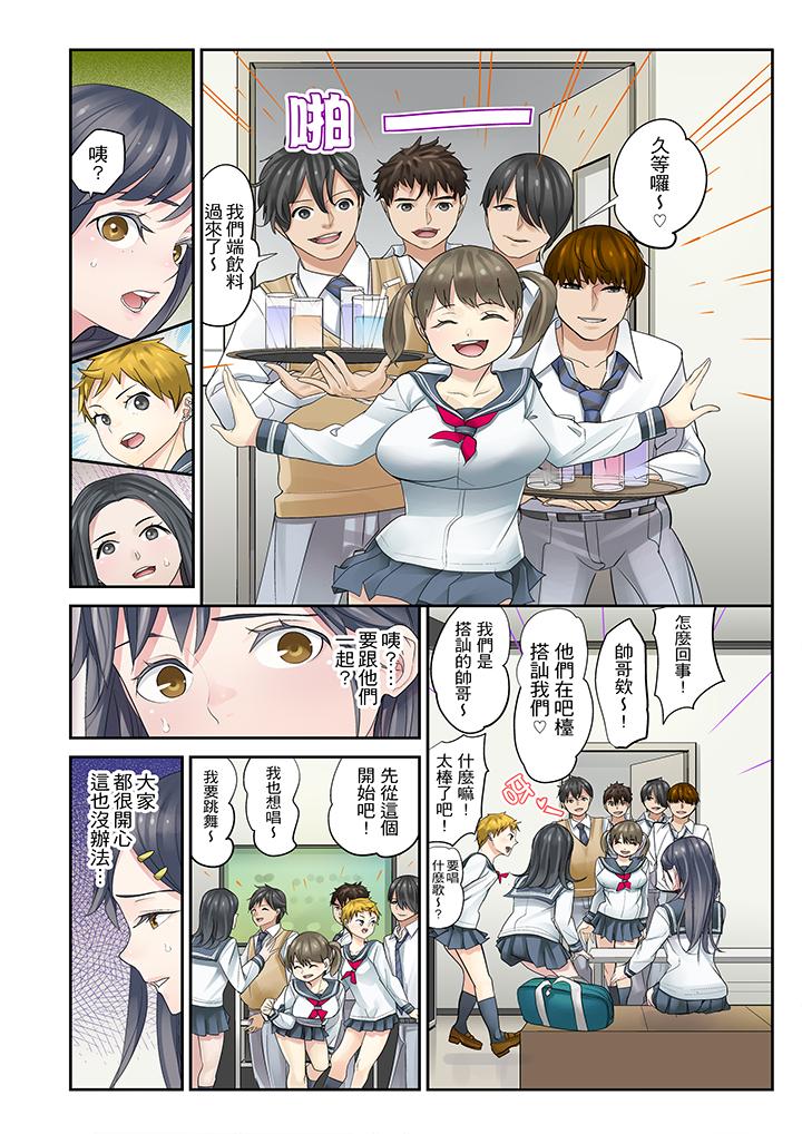 姪女睡著之後 第5話 第8页