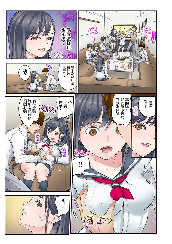 姪女睡著之後 第5話 第9页