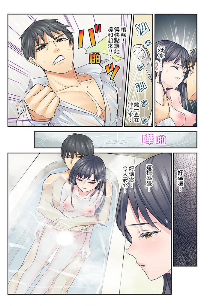 姪女睡著之後 第6話 第13页