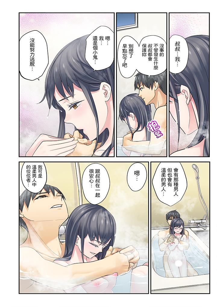 姪女睡著之後 第6話 第14页
