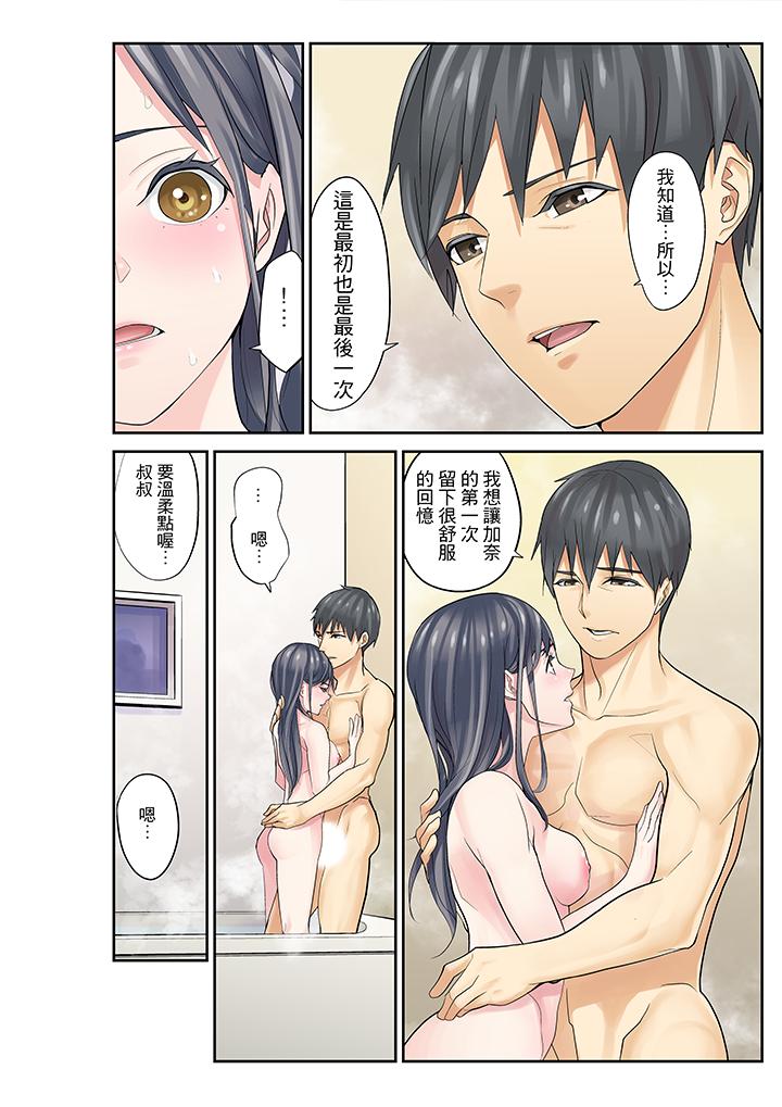 姪女睡著之後 第7話 第6页