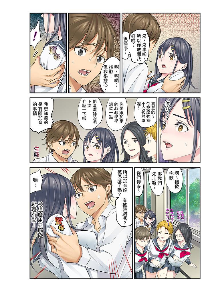 姪女睡著之後 第7話 第16页