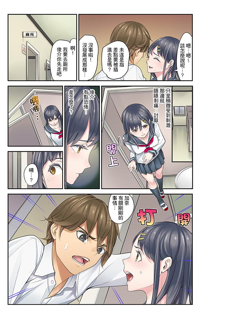 姪女睡著之後 第7話 第17页