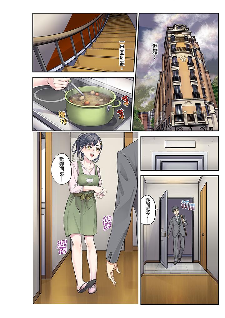 姪女睡著之後 最終話 第11页
