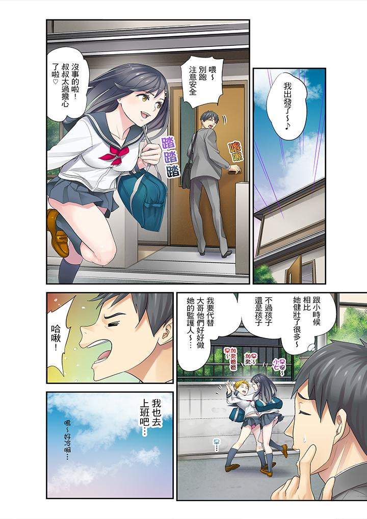 姪女睡著之後 第1話 第4页