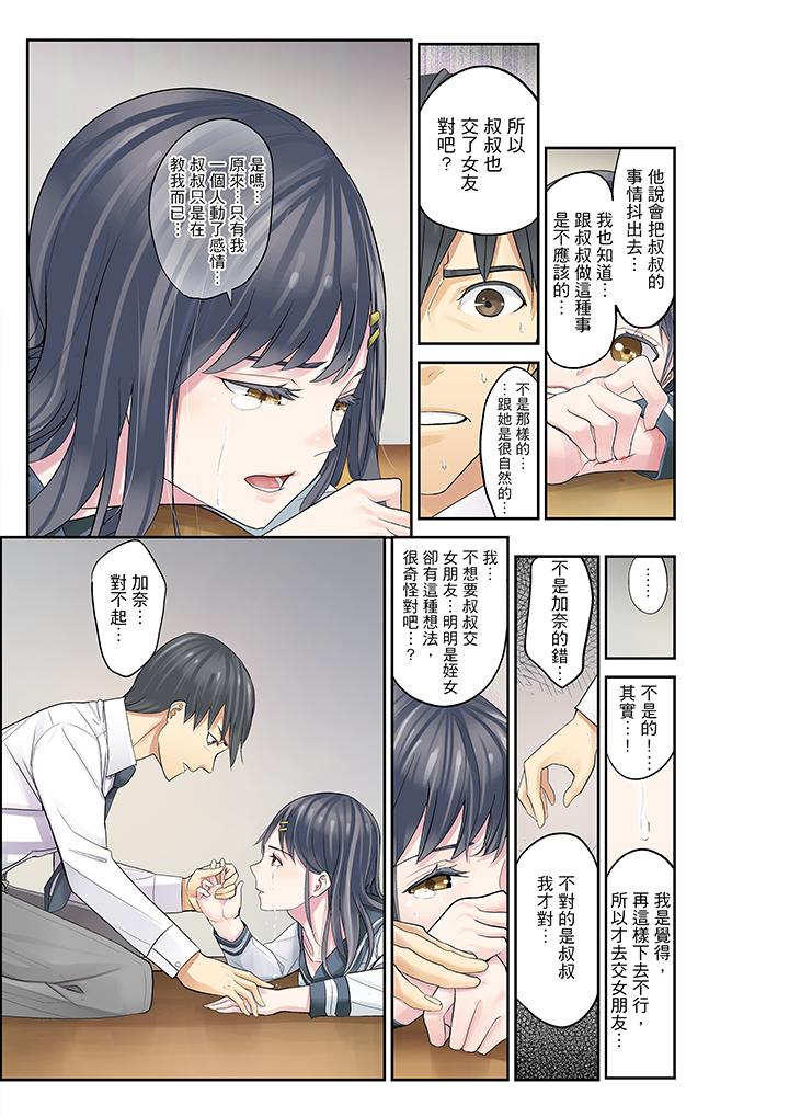 姪女睡著之後 第13話 第15页