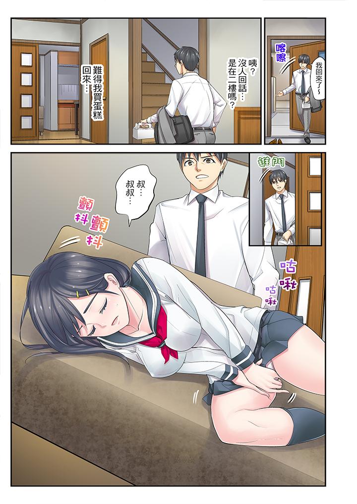 姪女睡著之後 第2話 第15页