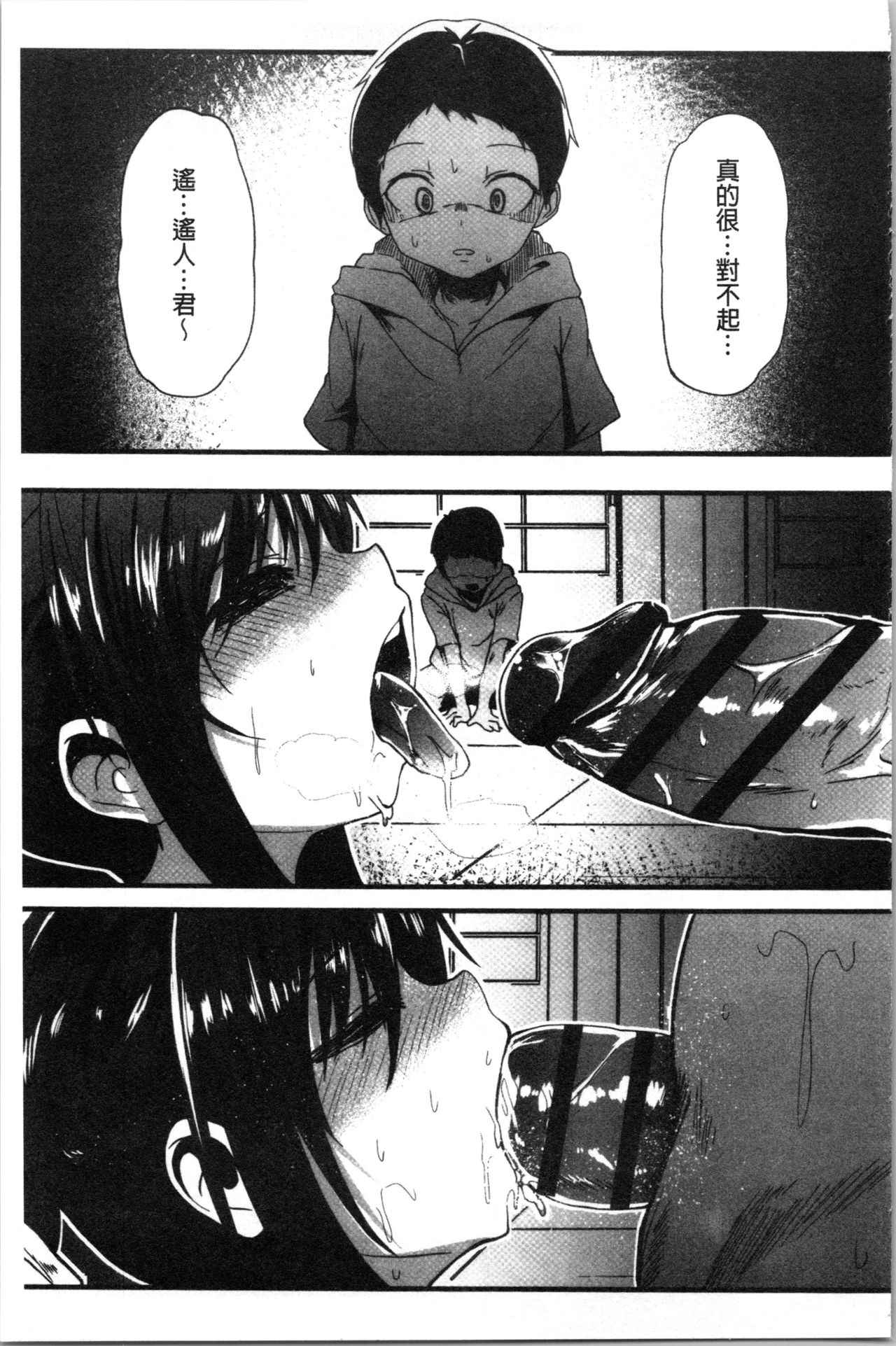 被搞壞的美少女 第3话 第9页