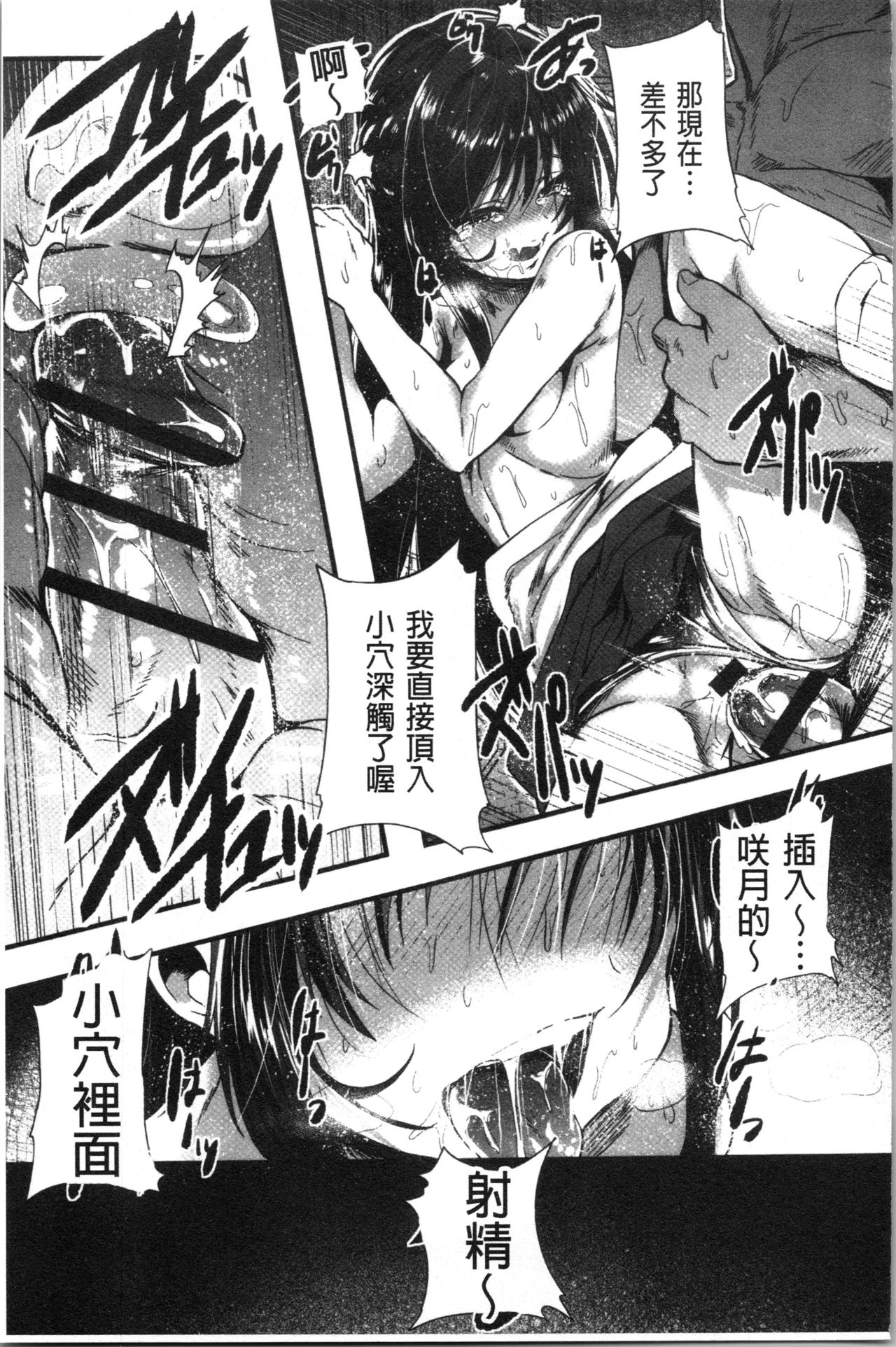 被搞壞的美少女 第3话 第15页
