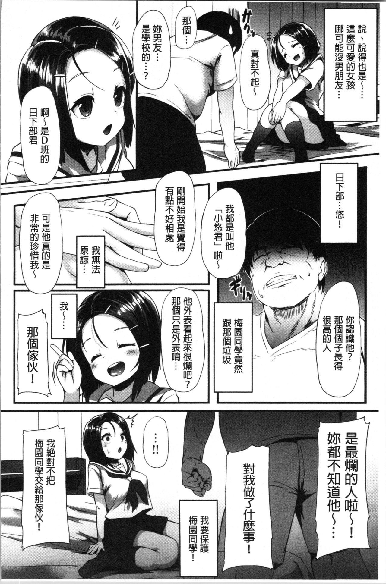 被搞壞的美少女 第4话 第2页