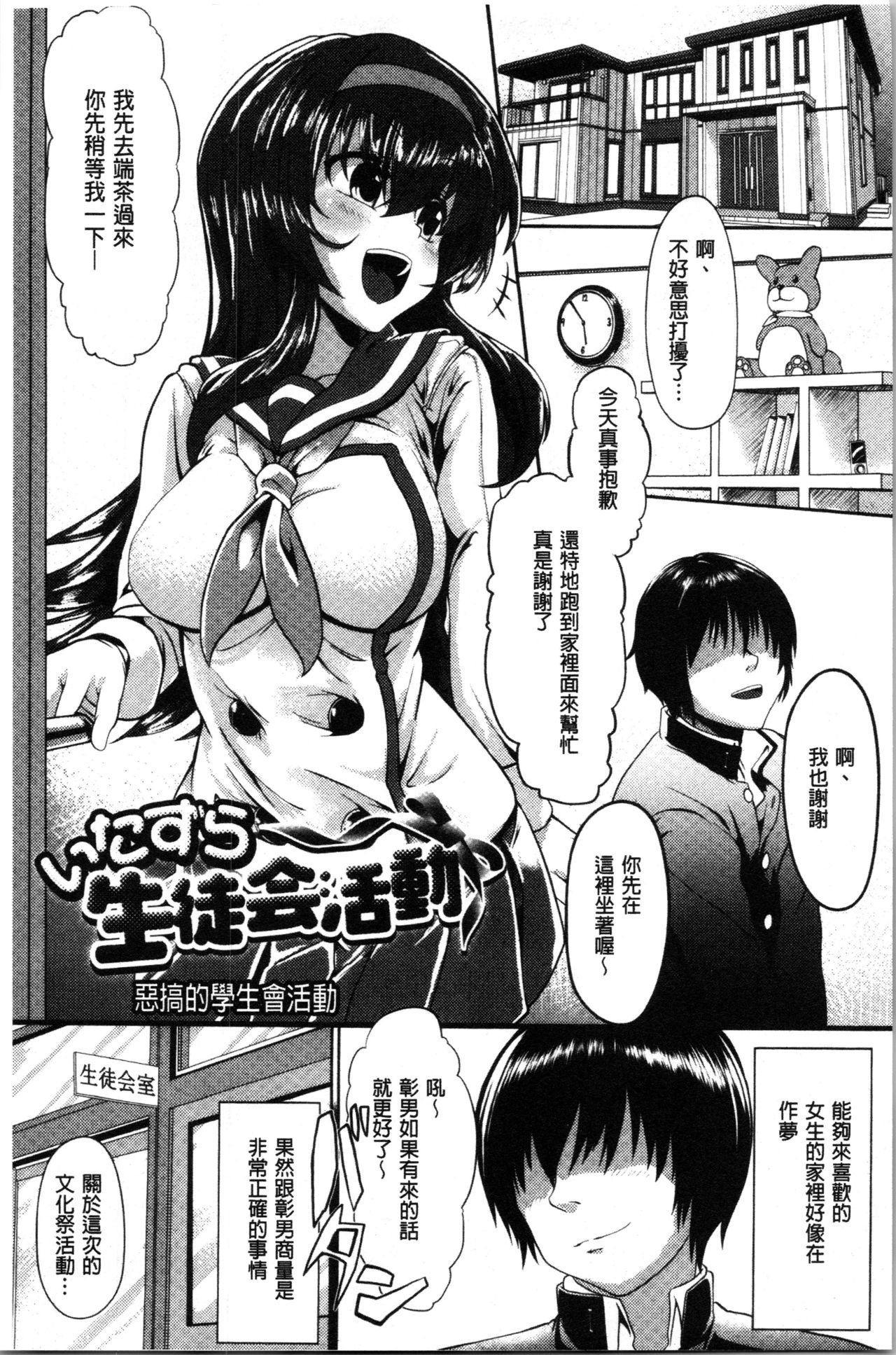 被搞壞的美少女 第9话 第17页