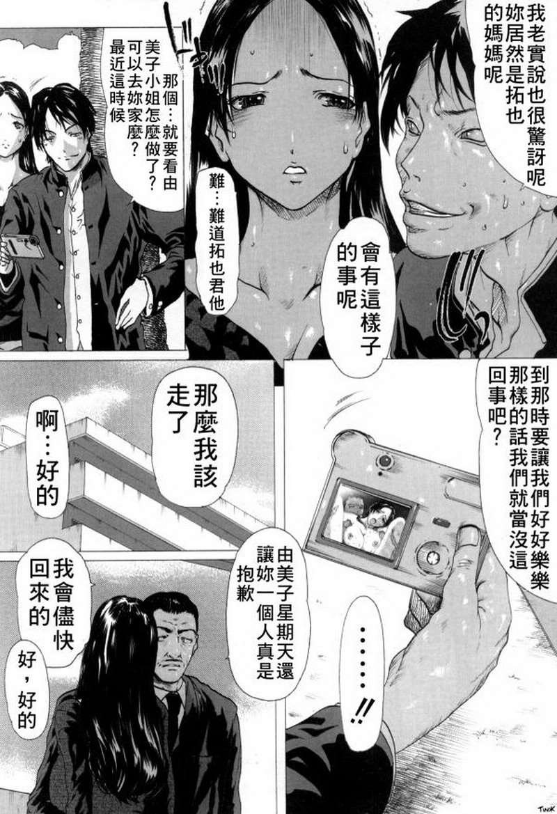 教师阿姨 第6话 第9页