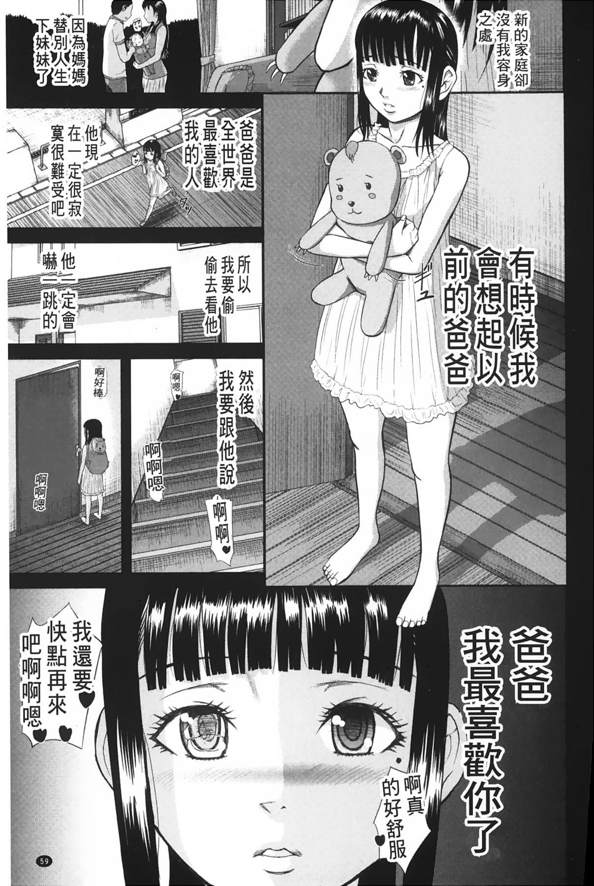 女地獄、肉之壺 ~変態類淫乱科淫母豬一代記 第3话 第20页