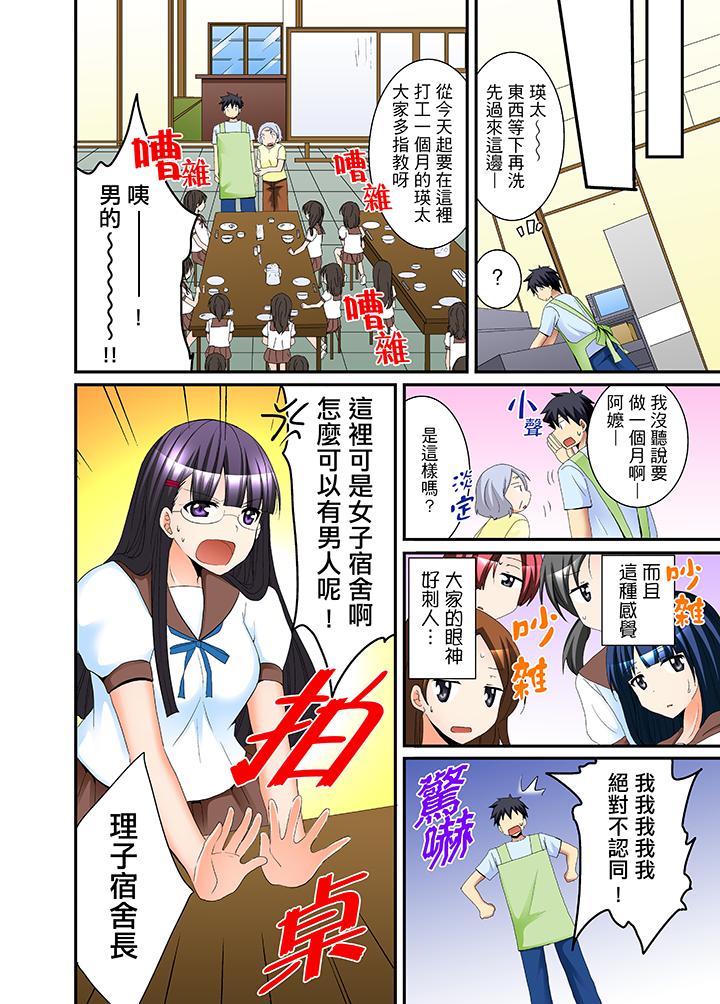 女生宿舍的每日H餐 第2話 第12页