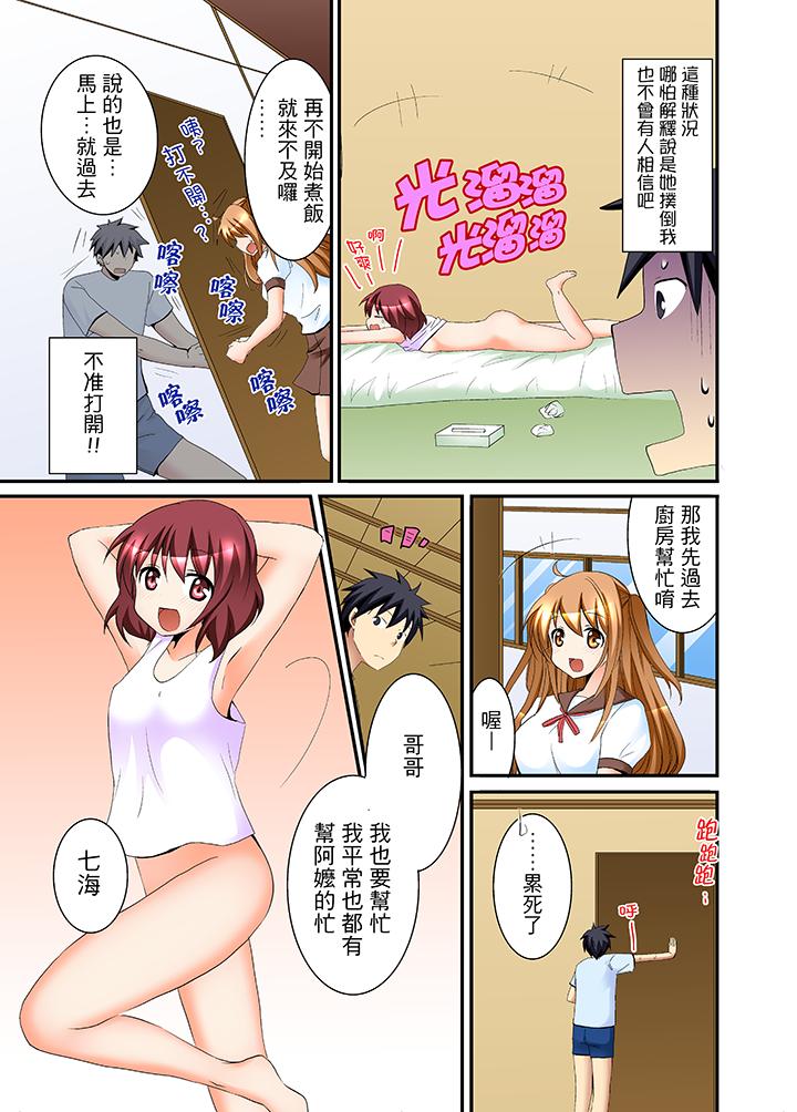 女生宿舍的每日H餐 第2話 第11页