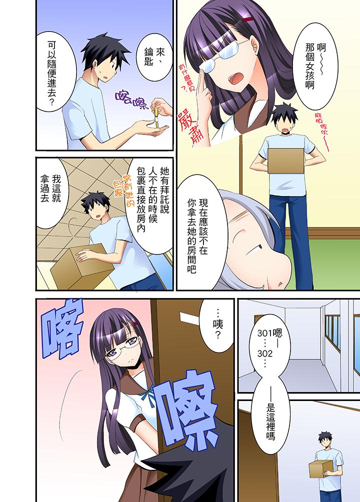 女生宿舍的每日H餐 第2話 第14页