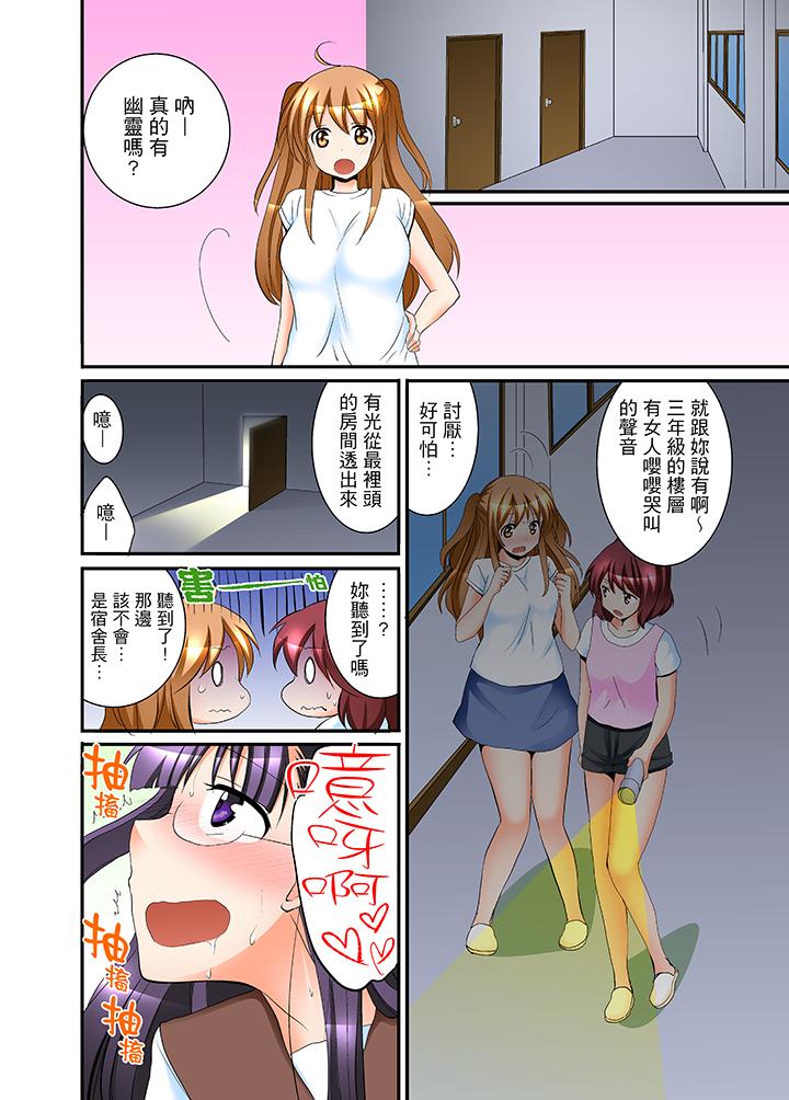 女生宿舍的每日H餐 第3話 第9页
