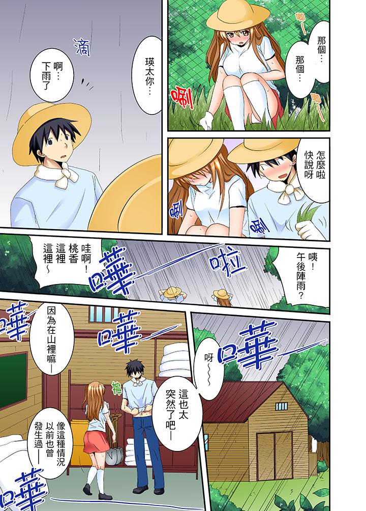 女生宿舍的每日H餐 第4話 第4页