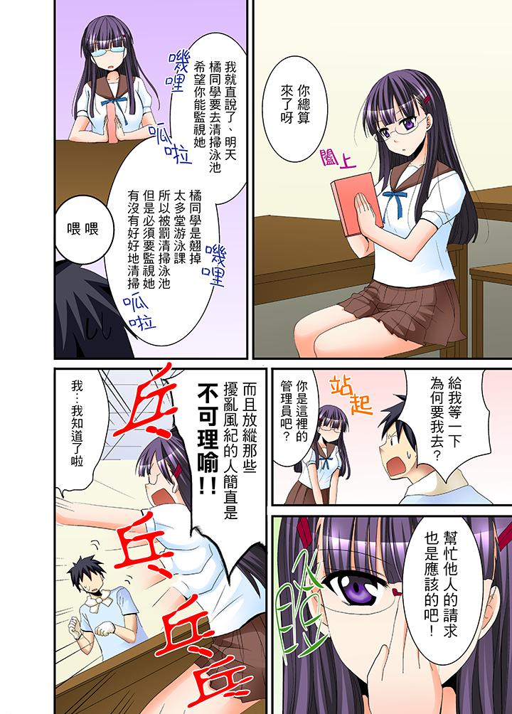女生宿舍的每日H餐 第5話 第5页