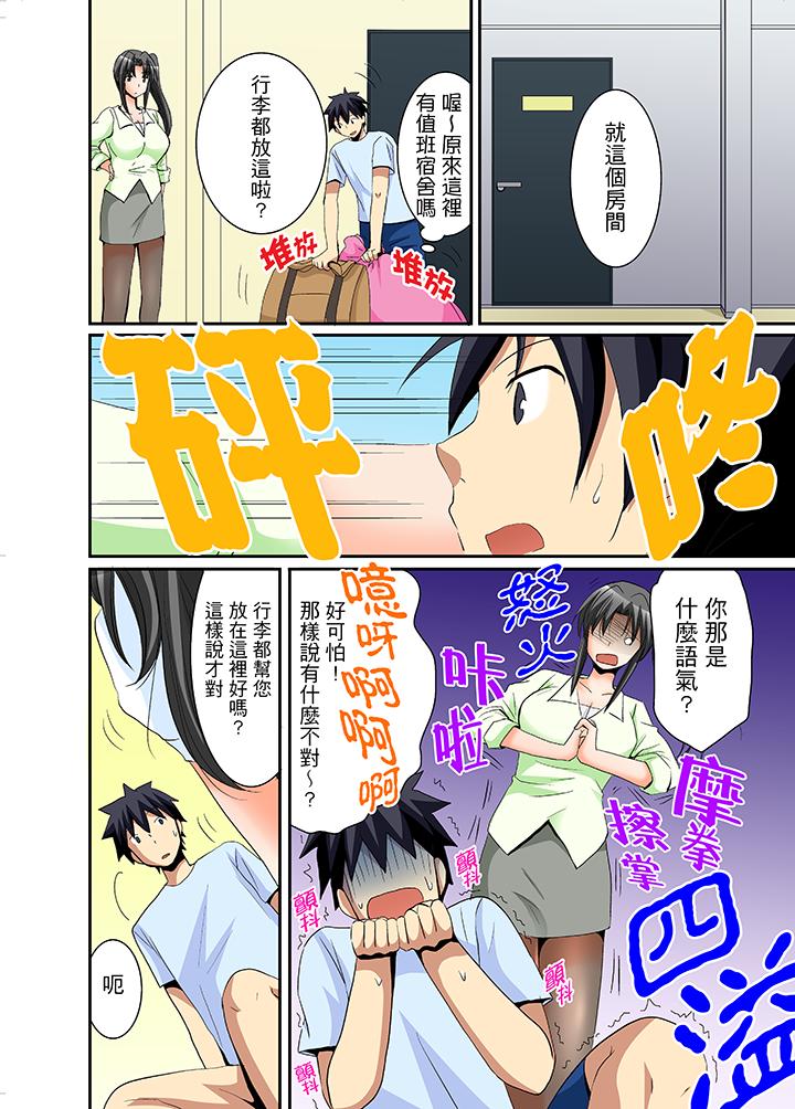 女生宿舍的每日H餐 第8話 第9页