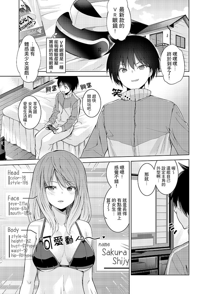 在打色情VR電動時…不小心跟妹妹愛愛了！ 第1話 第2页