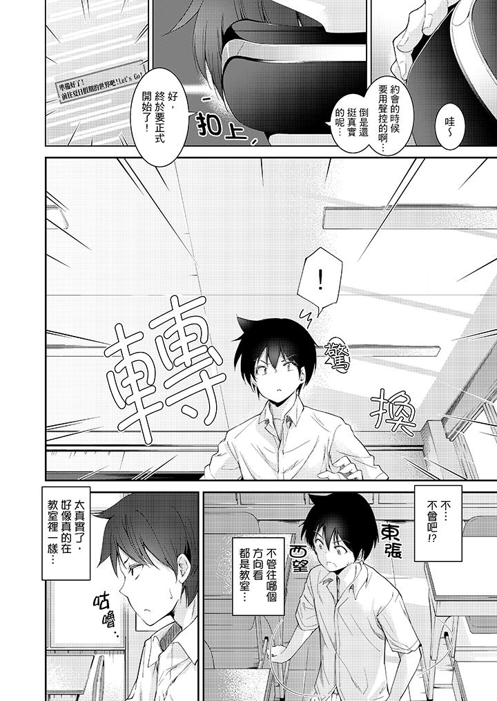 在打色情VR電動時…不小心跟妹妹愛愛了！ 第1話 第3页