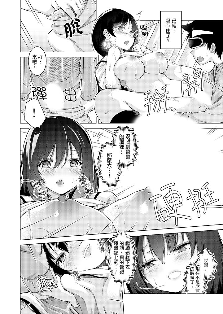 在打色情VR電動時…不小心跟妹妹愛愛了！ 第2話 第2页