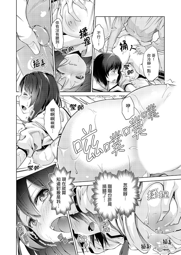 在打色情VR電動時…不小心跟妹妹愛愛了！ 第2話 第8页