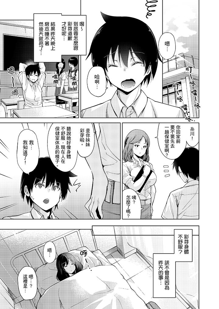 在打色情VR電動時…不小心跟妹妹愛愛了！ 第2話 第13页