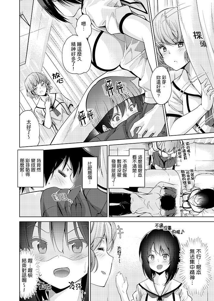 在打色情VR電動時…不小心跟妹妹愛愛了！ 第2話 第16页