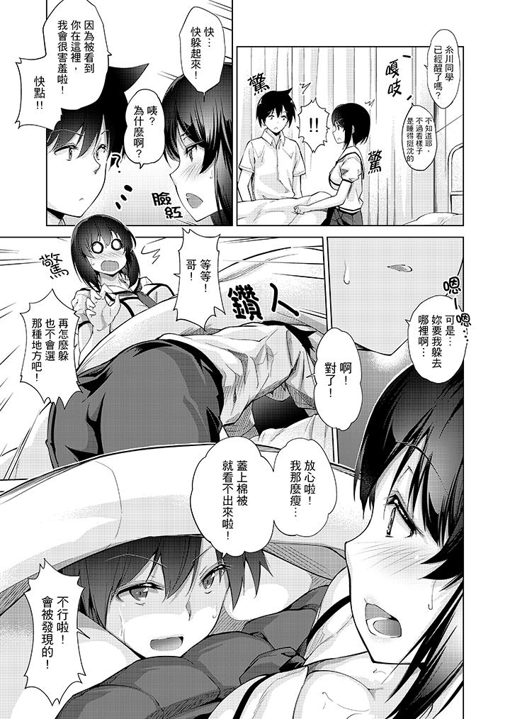 在打色情VR電動時…不小心跟妹妹愛愛了！ 第2話 第15页