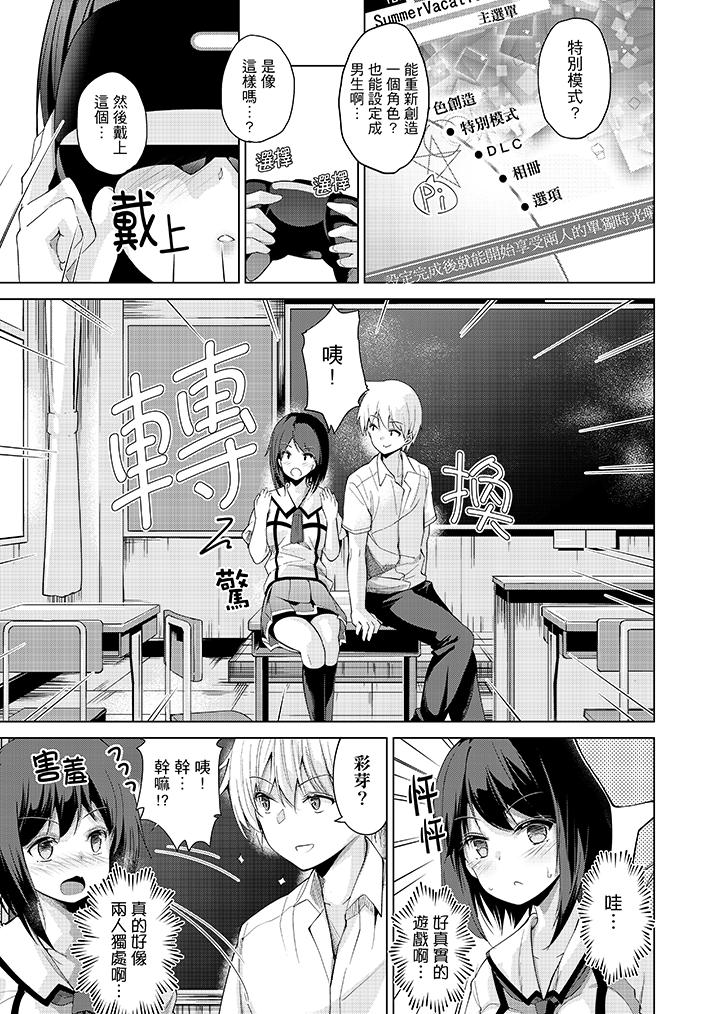 在打色情VR電動時…不小心跟妹妹愛愛了！ 第3話 第16页