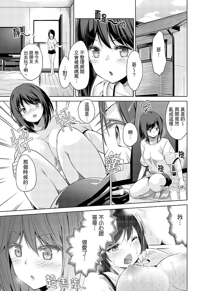 在打色情VR電動時…不小心跟妹妹愛愛了！ 第3話 第14页