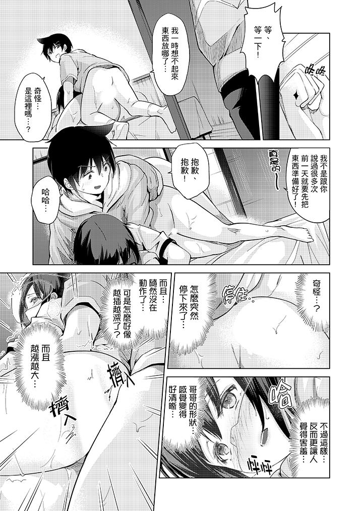 在打色情VR電動時…不小心跟妹妹愛愛了！ 第5話 第2页