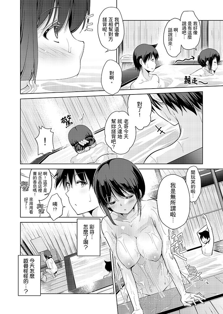 在打色情VR電動時…不小心跟妹妹愛愛了！ 第5話 第11页