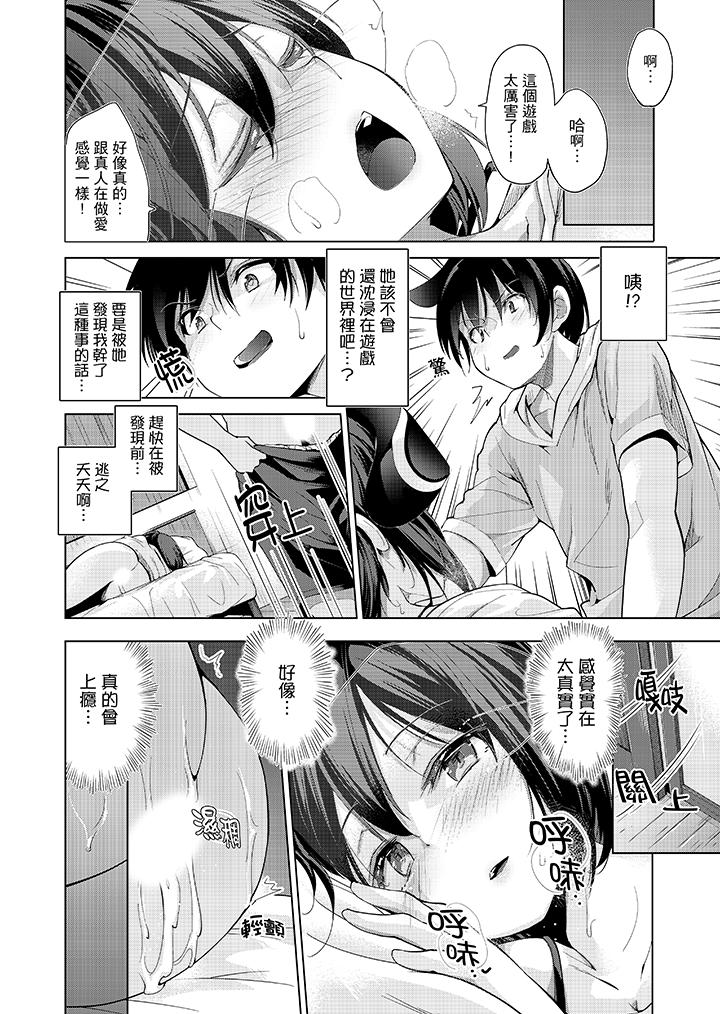 在打色情VR電動時…不小心跟妹妹愛愛了！ 第5話 第5页
