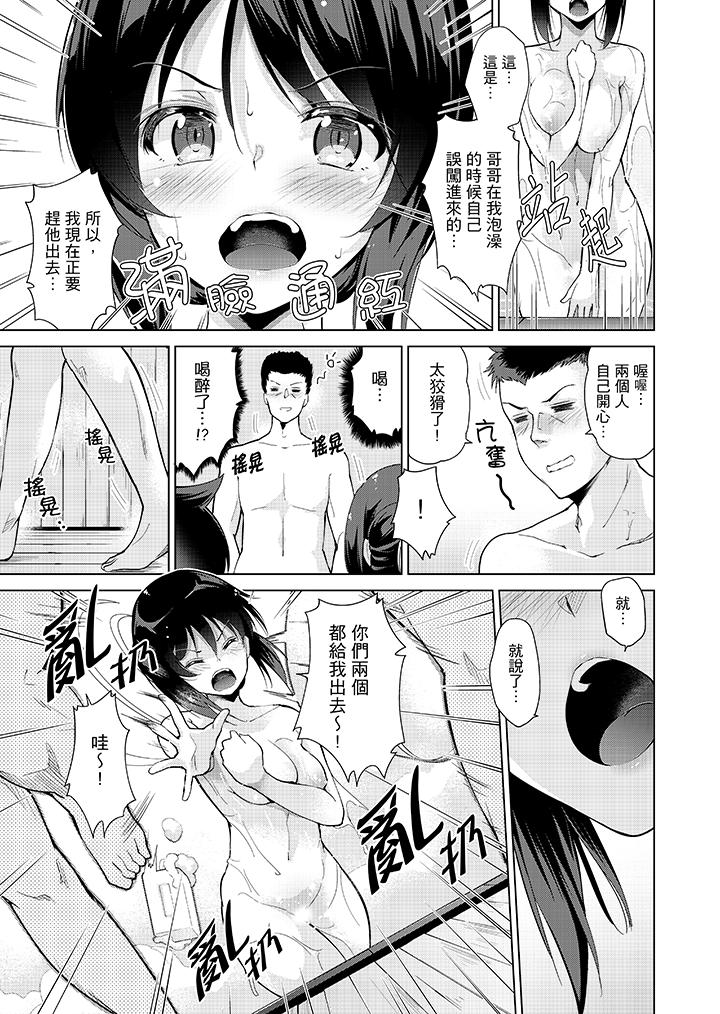 在打色情VR電動時…不小心跟妹妹愛愛了！ 第6話 第7页