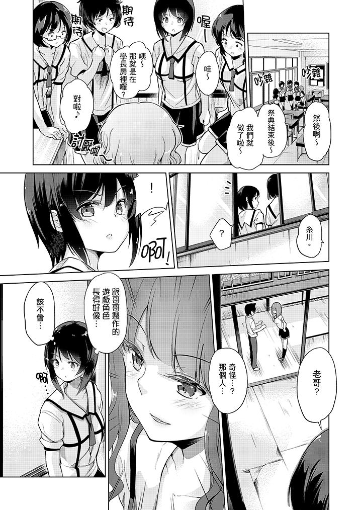 在打色情VR電動時…不小心跟妹妹愛愛了！ 第7話 第8页