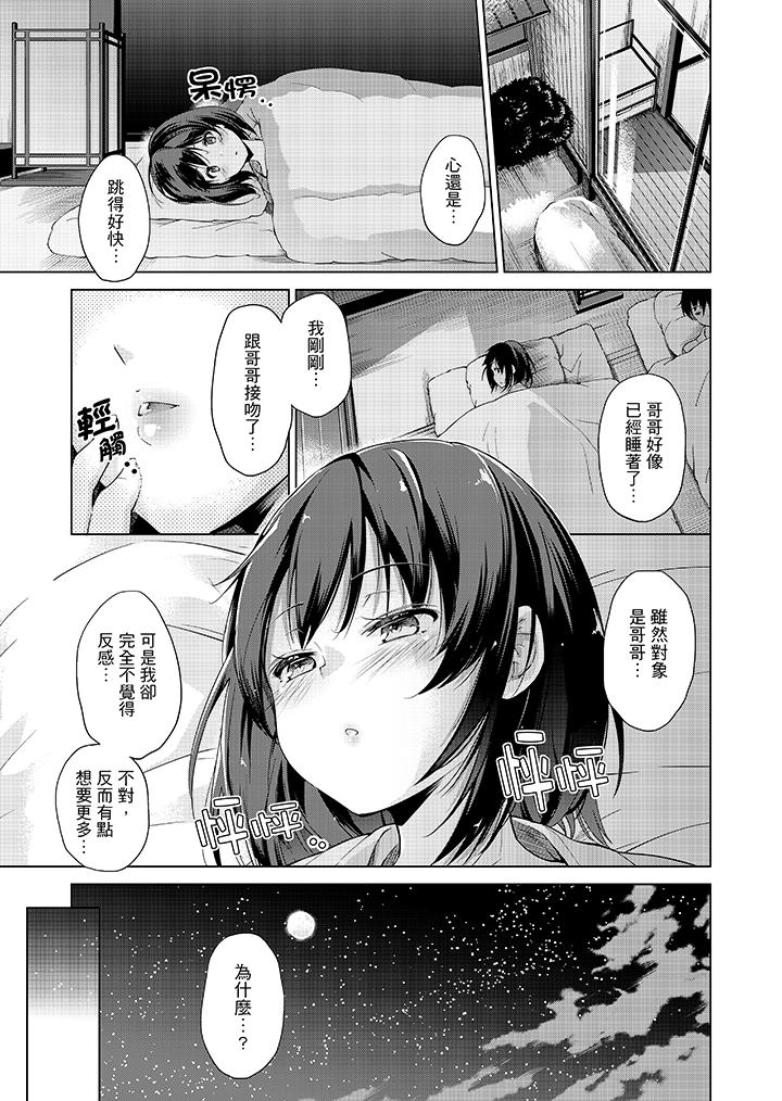 在打色情VR電動時…不小心跟妹妹愛愛了！ 第7話 第6页