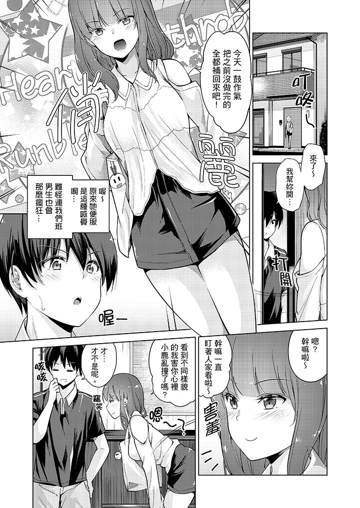 在打色情VR電動時…不小心跟妹妹愛愛了！ 第7話 第10页