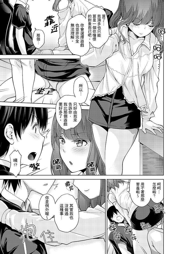 在打色情VR電動時…不小心跟妹妹愛愛了！ 第7話 第14页