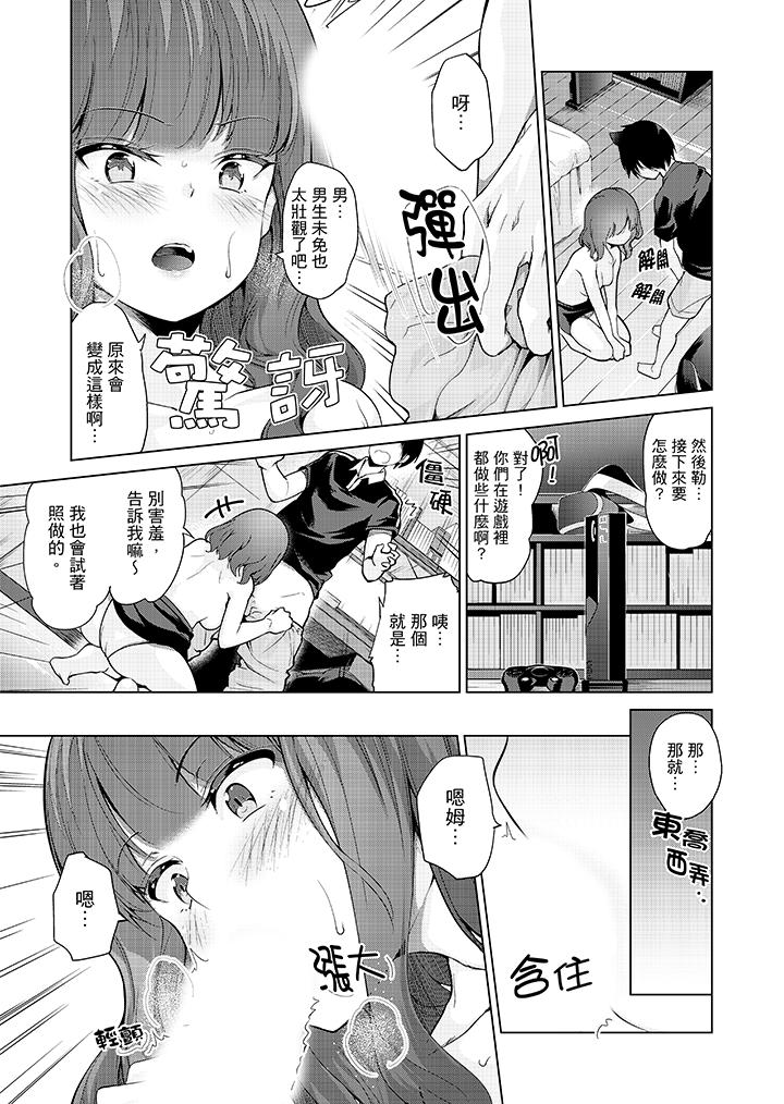 在打色情VR電動時…不小心跟妹妹愛愛了！ 第8話 第3页