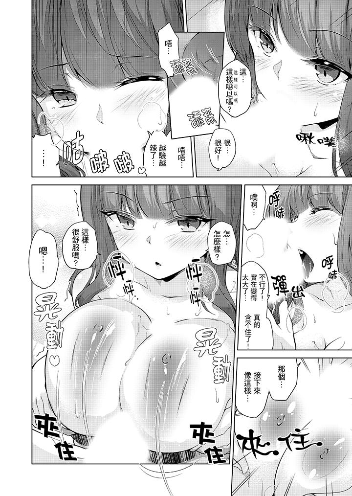 在打色情VR電動時…不小心跟妹妹愛愛了！ 第8話 第4页