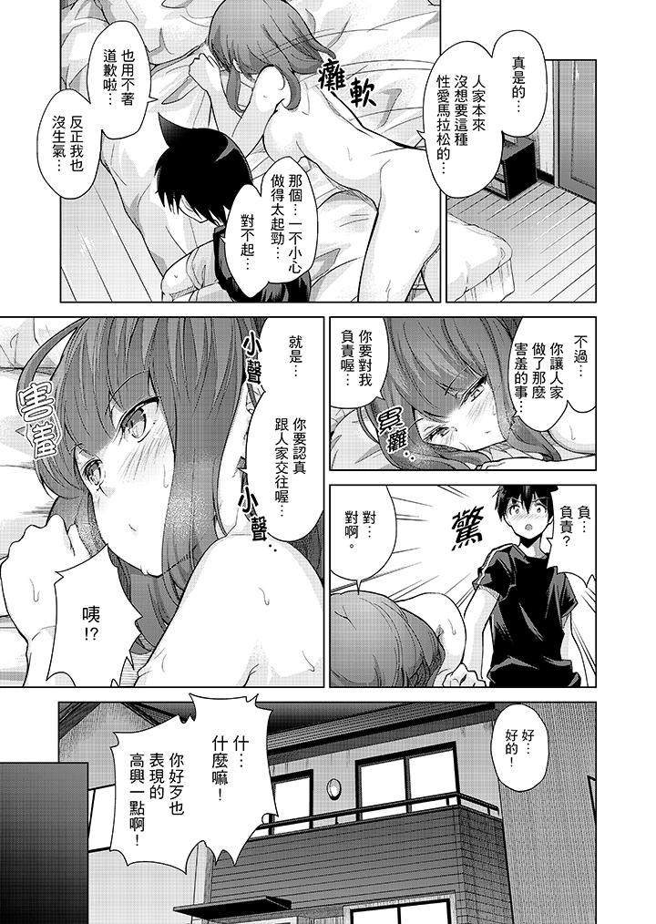 在打色情VR電動時…不小心跟妹妹愛愛了！ 第8話 第15页